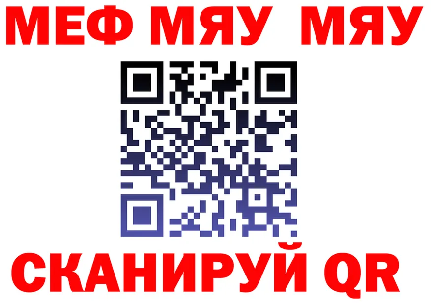 МЯУ-МЯУ мука сайт площадка OMG Саратов